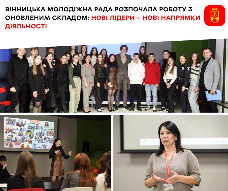 Вінницька молодіжна рада розпочала роботу з оновленим складом: нові лідери – нові напрямки діяльності